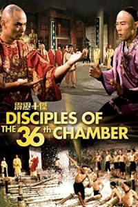 Download Disciples of the 36th Chamber (1985) Dual Audio {Hindi-English} BluRay 480p [300MB] | 720p [850MB] | 1080p [2GB] poster