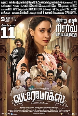 Download Petromax (2020) Hindi Dubbed Full Movie 480p [400MB] | 720p [900MB] poster