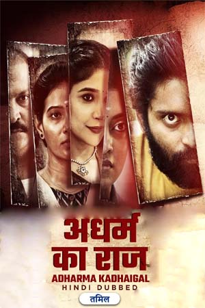 Download Adharma Kadhaigal (2024) WEB-DL {Hindi ORG. Dubbed} Full Movie 480p [300MB] | 720p [720MB] | 1080p [1.6GB] poster