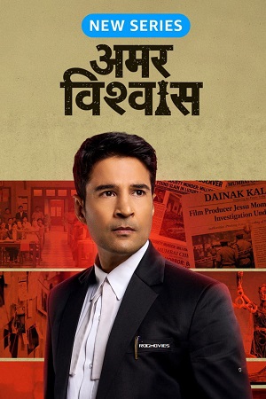 Download Amar Vishwas (Season 1) Hindi Amazon Complete Web Series 480p | 720p | 1080p WEB-DL poster