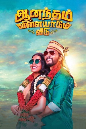 Download Anandham Vilayadum Veedu (2021) Hindi ORG. Dubbed WEB-DL Full Movie 480p [250MB] | 720p [1.1GB] | 1080p [2.3GB] poster