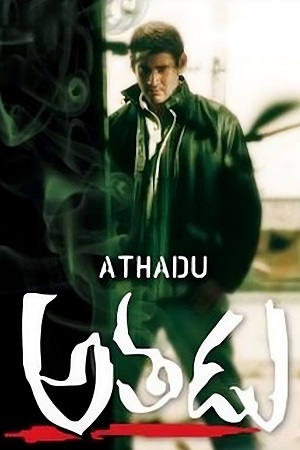 Download Athadu (2005) HDRip ORG. Dual Audio [Hindi – Telugu] Full Movie 480p [600MB] | 720p [1.5GB] | 1080p [3.2GB] poster
