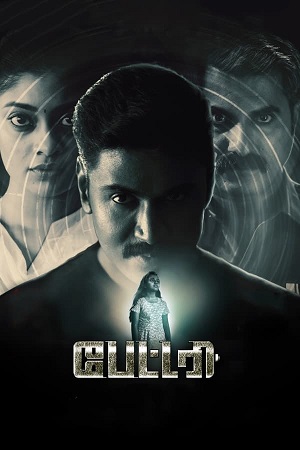 Download Battery (2022) Dual Audio [Hindi ORG. + Tamil] WeB-DL 480p [400MB] | 720p [1.2GB] | 1080p [2.5GB] poster