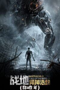 Download Battlefield: Fall of the World (2022) BluRay Dual Audio {Hindi-English} 480p [400MB] | 720p [1GB] | 1080p [2GB] poster