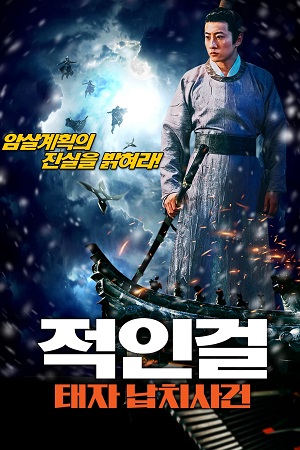 Download Behind East Palace (2022) WEB-DL Dual Audio {Hindi-Chinese} 480p [300MB] | 720p [770MB] | 1080p [1.6GB] Full-Movie poster