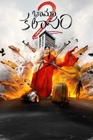 Download BhamaKalapam 2 (2024) WEB-DL ORG. Dual Audio [Hindi – Telugu] Full Movie 480p [430MB] | 720p [1.2GB] | 1080p [2.6GB] poster