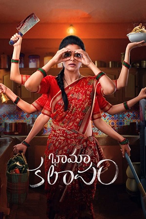 Download BhamaKalapam (2022) Hindi ORG. Dubbed WEB-DL Full Movie 480p [450MB] | 720p [1.2GB] | 1080p [2.5GB] poster
