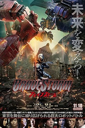Download BraveStorm (2017) Dual Audio [Hindi ORG + Japanese] WeB-DL 480p [250MB] | 720p [800MB] | 1080p [1.5GB] poster