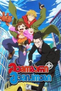 Download Buddy Daddies (2023 Anime Series) Season 1 [Episode 12 Added] Multi-Audio [Hindi Dubbed – English – Japanese] 720p | 1080p WEB-DL poster