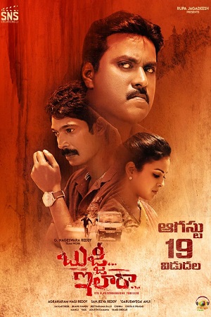 Download Bujji Ila Raa (2022) Dual Audio [Hindi ORG + Telugu] WEB-DL 480p [420MB] | 720p [1.1GB] | 1080p [2.4GB] poster