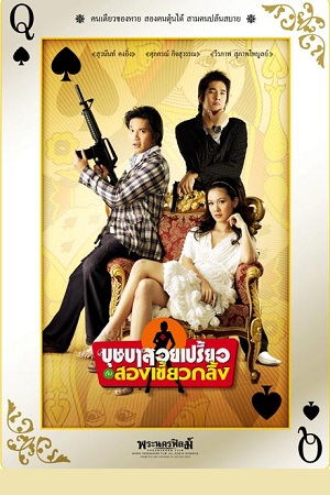 Download Busaba Bold and Beautiful (2008) WEB-DL Dual Audio {Hindi-Thai} 480p [350MB] | 720p [1.2GB] poster