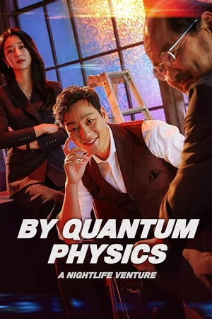 Download By Quantum Physics: A Nightlife Venture (2019) WEB-DL Dual Audio {Hindi-Korean} 480p [400MB] | 720p [1.1GB] | 1080p [2.3GB] poster