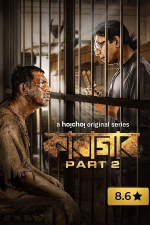Download Cell 145: Part 1 {Karagar} (Season 1 – 2) Hindi Dubbed Hoichoi Original Complete Series 480p | 720p WEB-DL poster
