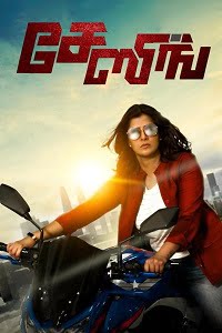 Download Chasing (2021) Hindi Dubbed Full Movie WEB-DL 480p [400MB] | 720p [1GB] | 1080p [2GB] poster