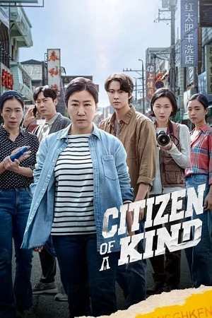 Download Citizen of a Kind (2024) AMZN WEB-DL Dual Audio {Hindi Dubbed-Korean} 480p [450MB] | 720p [1.2GB] | 1080p [2.6GB] poster