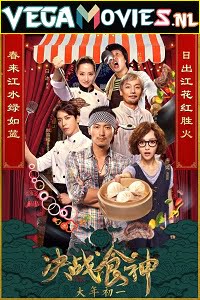 Download Cook Up a Storm (2017) Chinese with Hindi Subtitle 480p [350MB] | 720p [750MB] | 1080p [1.7GB] poster