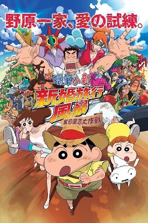 Download Crayon Shin-chan: Honeymoon Hurricane – The Lost Hiroshi (2019 – Anime Movie) BluRay Dual Audio {Hindi-Japanese} 480p [330MB] | 720p [900MB] | 1080p [2.2GB] poster