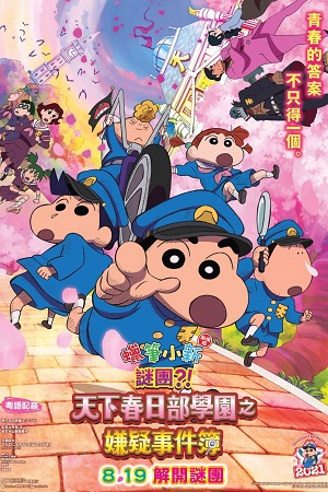 Download Crayon Shin-chan: Shrouded in Mystery! The Flowers of Tenkazu Academy (2022) Dual Audio {Hindi-Japanese} 480p 720p & 1080p BluRay poster