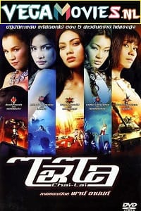Download Dangerous Flowers (2006) Dual Audio {Hindi-Thai} 480p [400MB] | 720p [1GB] | 1080p [2.3GB] poster