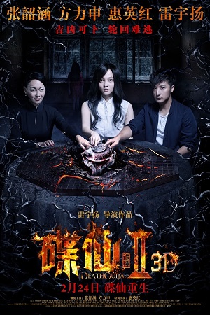 Download Death Ouija 2 (2017) Dual Audio {Hindi-Chinese} WEB-DL 480p [300MB] | 720p [750MB] | 1080p [1.3GB] poster