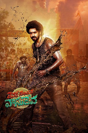 Download Devaki Nandan Vasu Deva (2024) WEB-DL {Hindi DD5.1} Full Movie 480p [400MB] | 720p [1GB] | 1080p [2.2GB] poster