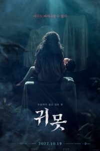 Download Devil in the Lake (2022) WEB-DL [Korean Audio With English Subtitles] Full Movie 480p [350MB] | 720p [900MB] | 1080p [3.2GB] poster
