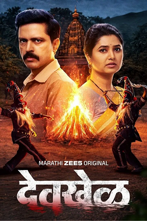 Download Devkhel (Season 1) Hindi/Marathi ZEE5 Original Complete Web Series 480p | 720p | 1080p WEB-DL poster