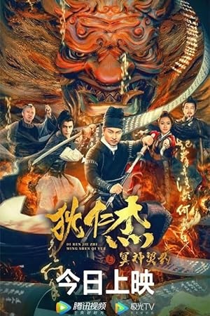Download Di Renjie – Hell God Contract (2022) WEB-DL Dual Audio {Hindi-Chinese} 480p [327MB] | 720p [680MB] | 1080p [1.3GB] poster