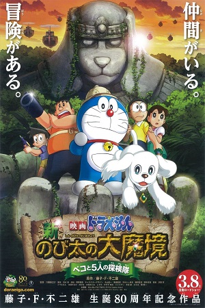 Download Doraemon The Movie Nobita The Explorer Bow! Bow! (2014) Hindi Dubbed Full Movie 480p [400MB] | 720p [860MB] | 1080p [2GB] poster