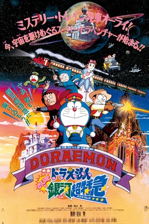 Download Doraemon: Nobita and the Galaxy Super-express (1996) REMASTERED BluRay [Hindi Dubbed] 480p [300MB] | 720p [800MB] | 1080p [2GB] poster