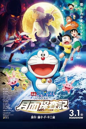 Download Doraemon The Movie Nobita Chala Chand Pe (2023) BluRay [Hindi Dubbed] Full Movie 480p [350MB] | 720p [700MB] | 1080p [1.5GB] poster