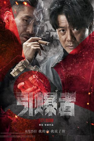 Download Explosion (2017) WEB-DL Dual Audio {Hindi-Chinese} 480p [350MB] | 720p [950MB] | 1080p [2.2GB] poster