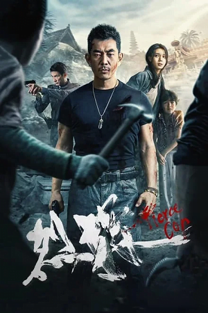 Download Fierce Cop (2022) WEB-DL Dual Audio {Hindi-Chinese} 480p [370MB] | 720p [950MB] | 1080p [2.5GB] poster