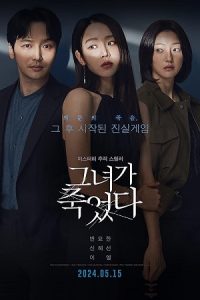 Download Following (2024) AMZN-WEB-DL Dual Audio {Hindi-Korean} 480p [370MB] | 720p [920MB] | 1080p [2.9GB] poster