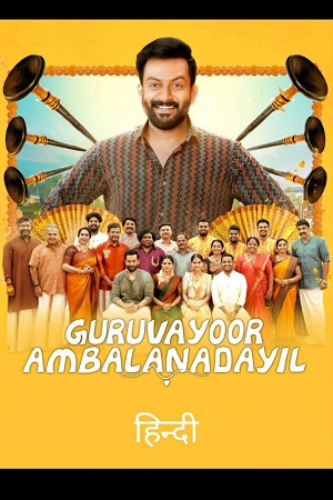 Download Guruvayoor Ambalanadayil (2024) WEB-DL ORG. Dual Audio [Hindi – Malayalam] Full Movie 480p [450MB] | 720p [1.2GB] | 1080p [2.8GB] poster