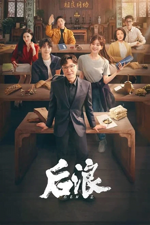 Download Gen Z (Season 1) Hindi Dubbed (ORG) Complete All Episode 1080p & 720p WEB-DL – Chinese Drama Tv Series poster