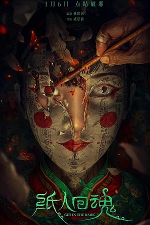 Download Get in the Dark (2023) WEB-DL Dual Audio [Hindi DD 2.0 – Chinese 2.0] 480p [400MB] | 720p [1.3GB] | 1080p [2GB] poster