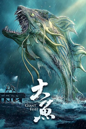 Download Giant Fish (2020) WEB-DL Dual Audio {Hindi-Chinese} 480p [340MB] | 720p [850MB] | 1080p [1.2GB] Full-Movie poster