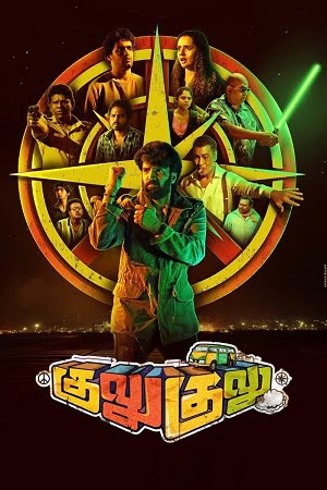 Download Gulu Gulu (2022) UNCUT HDRip ORG. Dual Audio [Hindi – Tamil] Full Movie 480p [550MB] | 720p [1.4GB] | 1080p [3GB] poster