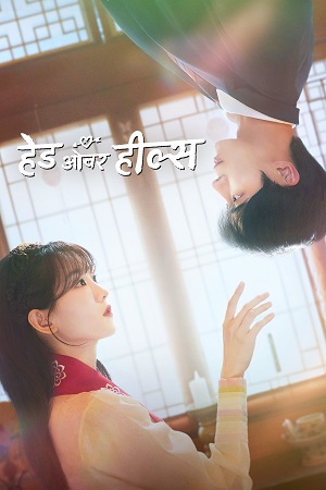 Download Head over Heels (2025) Season 1 [S01E06 Added] Dual Audio (Hindi + Korean) K-Drama Series 480p | 720p | 1080p WEB-DL poster