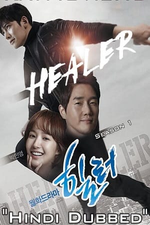 Download Healer (2014) Season 1 [Episode 1 – 26 Added !] Hindi Dubbed ORG [Korean Drama Series] 480p | 720p WEB-DL poster