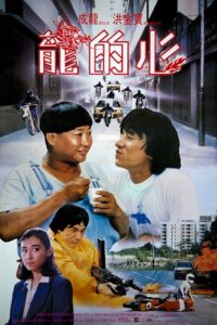 Download Heart of Dragon (1985) Dual Audio [Hindi + English] WeB-DL 480p [300MB] | 720p [800MB] | 1080p [1.8GB] poster