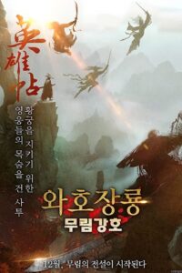 Download Heroes Invitation (2019) WEB-DL ORG. Dual Audio {Hindi-Chinese} 480p [350MB] | 720p [820MB] | 1080p [1.5GB] poster