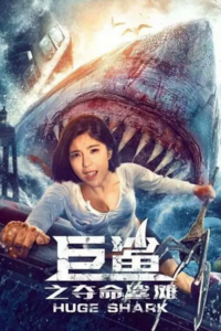Download Huge Shark (2021) WEB-DL Dual Audio {Hindi-Chinese} 480p [250MB] | 720p [650MB] | 1080p [1.5GB] poster