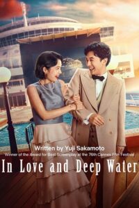 Download In Love And Deep Water (2023) NF WEB-DL Multi-Audio {Hindi-English-Japanese} 480p [480MB] | 720p [1.3GB] | 1080p [3GB] poster
