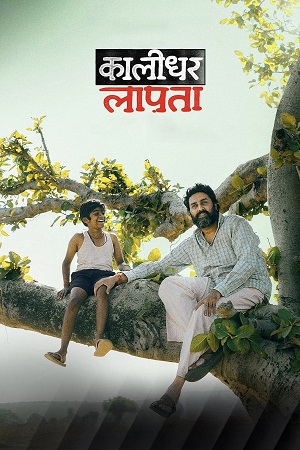 Download Kaalidhar Laapata (2025) Hindi DDP5.1 ZEE5 WEB-DL 480p [320MB] | 720p [940MB] | 1080p [1.5GB] poster