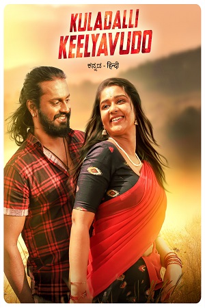 Download Kuladalli Keelyavudo (2025) ORG. DD5.1 [Hindi + Kannada] 480p [400MB] | 720p [1.4GB] | 1080p [3GB] WeB-DL poster