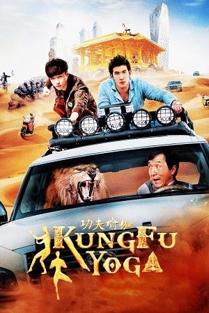 Download Kung Fu Yoga (2014) Dual Audio {Hindi-Chinese} BluRay 480p [400MB] | 720p [950MB] | 1080p [2.5GB] poster