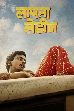 Download Laapataa Ladies – Lost Ladies (2024) HDCAM Hindi (ORG-Line) Full Movie 480p [380MB] | 720p [1.2GB] | 1080p [2.2GB] poster