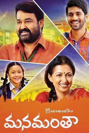 Download Manamantha (2016) WEB-DL ORG. Dual Audio [Hindi – Telugu] Full Movie 480p [500MB] | 720p [1.2GB] | 1080p [2.4GB] poster
